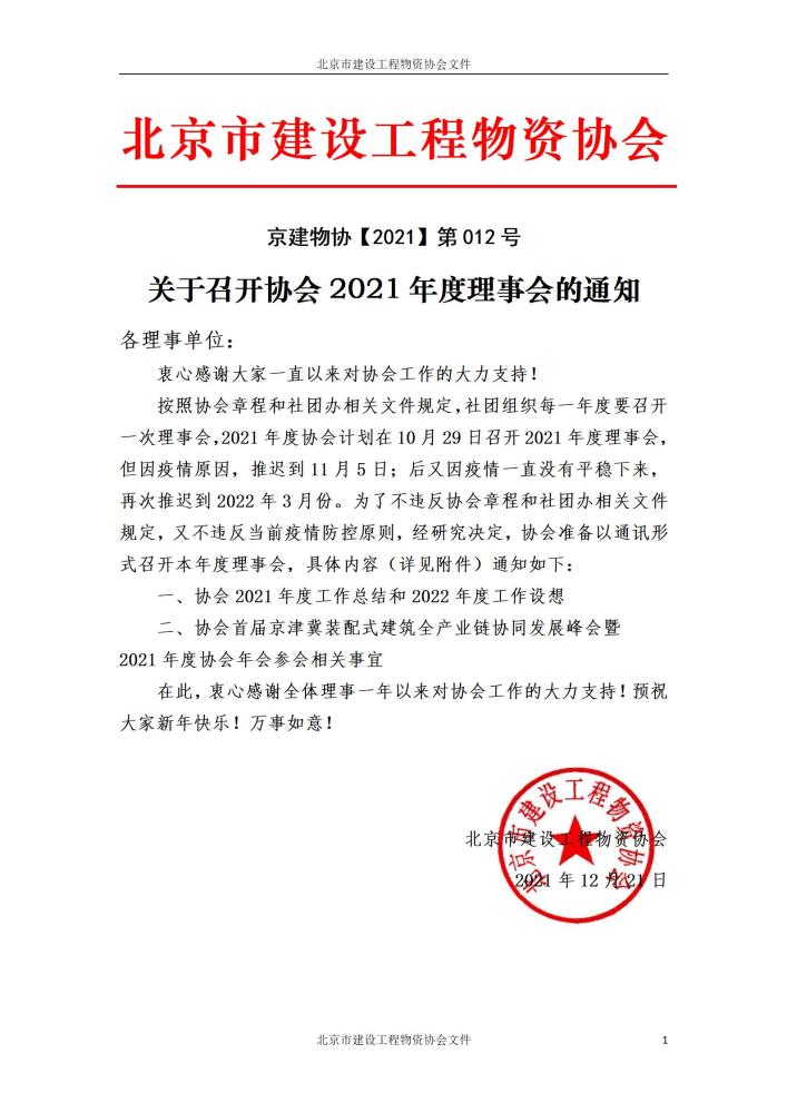 Э2021»֪ͨ2021꣩_01.jpg