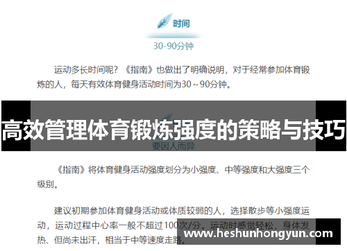 高效管理体育锻炼强度的策略与技巧