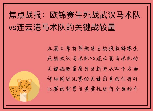 焦点战报：欧锦赛生死战武汉马术队vs连云港马术队的关键战较量