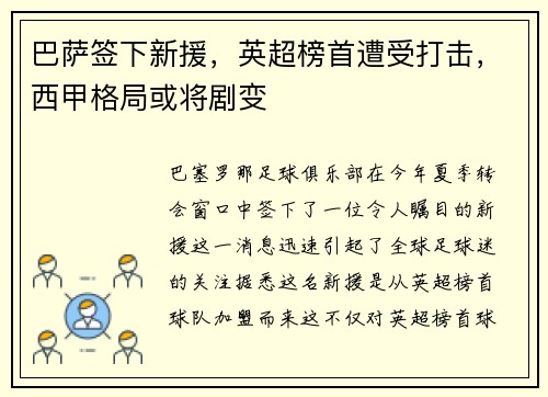 巴萨签下新援，英超榜首遭受打击，西甲格局或将剧变