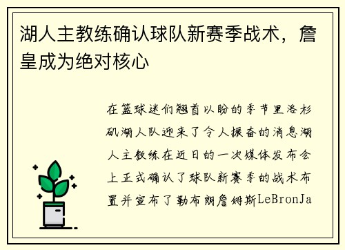 湖人主教练确认球队新赛季战术，詹皇成为绝对核心